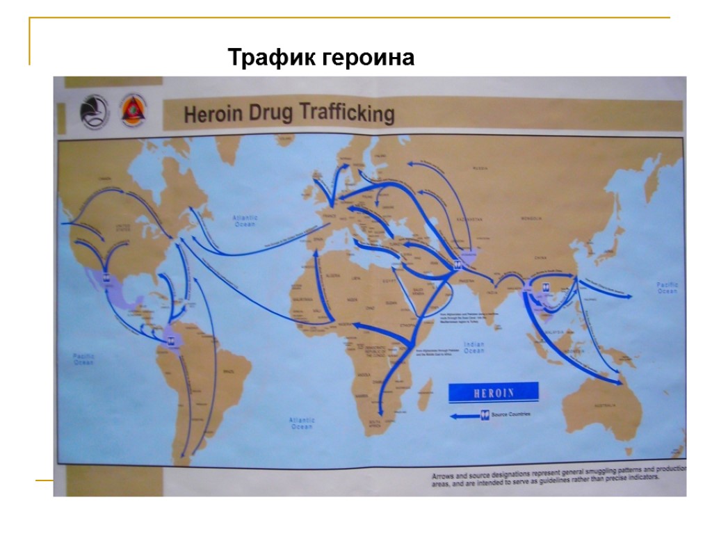 Трафик героина